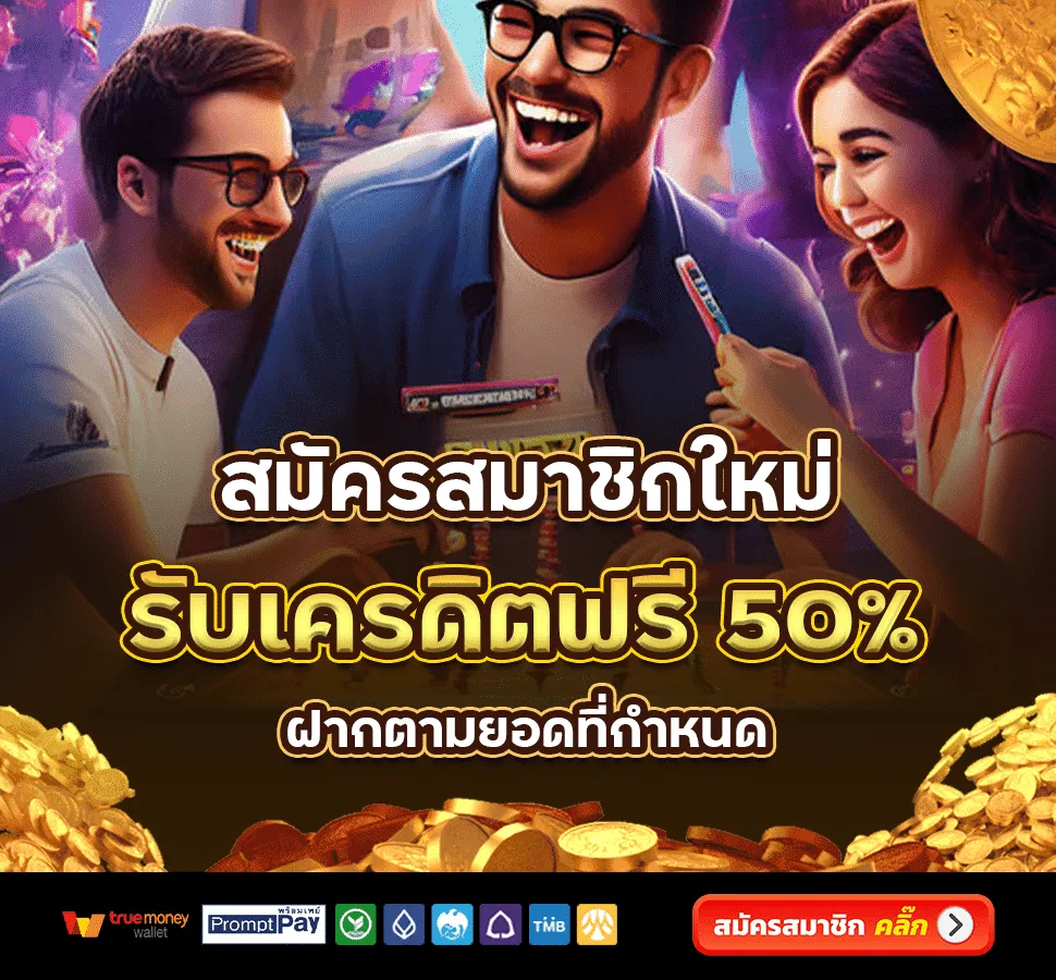 สมัครสมาชิกใหม่ BY lucia 68 สล็อต