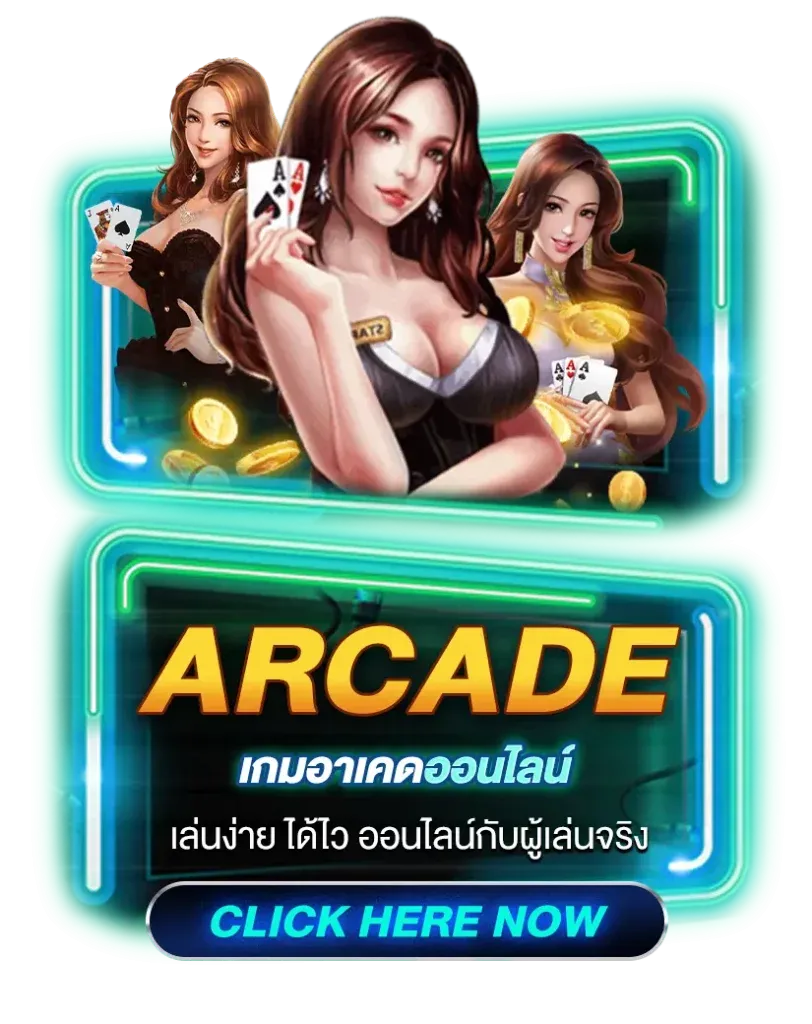 arcade BY สล็อต เว็บ ตรง ฝาก ถอน true wallet ไม่มี ขั้น ต่ำ