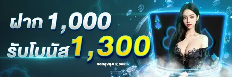 ฝาก-1000-รับ-1300 BY สล็อต เว็บ ตรง ฝาก ถอน true wallet ไม่มี ขั้น ต่ำ