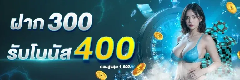 ฝาก-300-รับ-400 BY สล็อต เว็บ ตรง ฝาก ถอน true wallet ไม่มี ขั้น ต่ำ